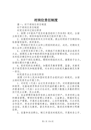 2024年村岗位责任制度