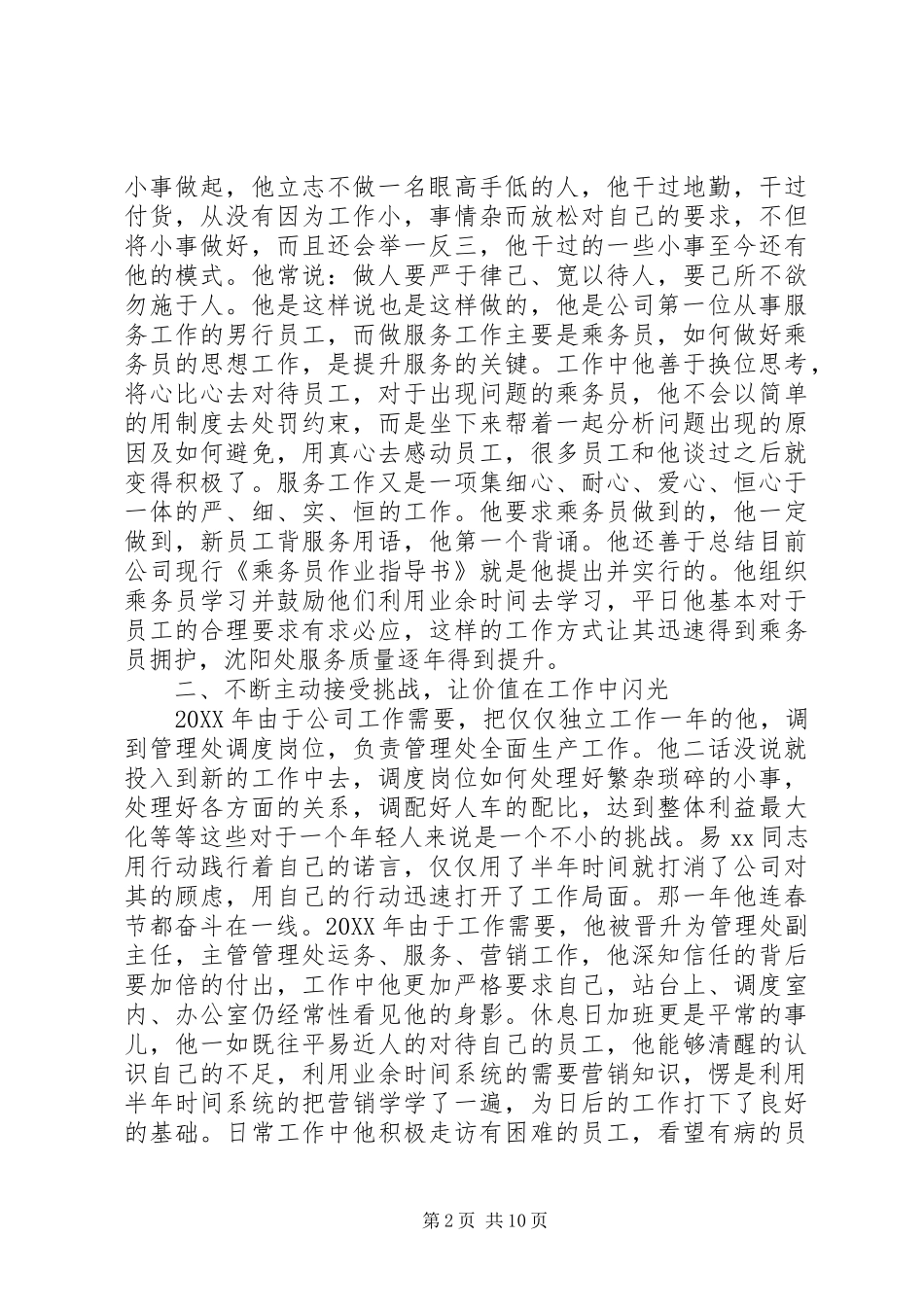 2024年两学一做优秀党员事迹材料_第2页