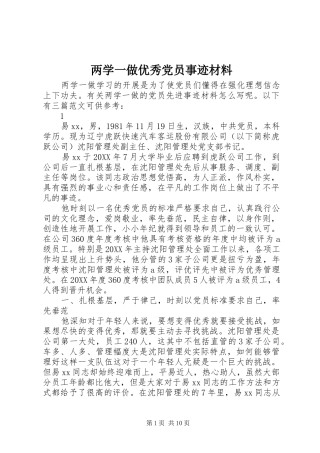 2024年两学一做优秀党员事迹材料