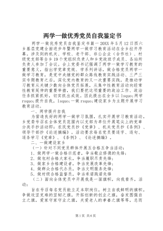 2024年两学一做优秀党员自我鉴定书