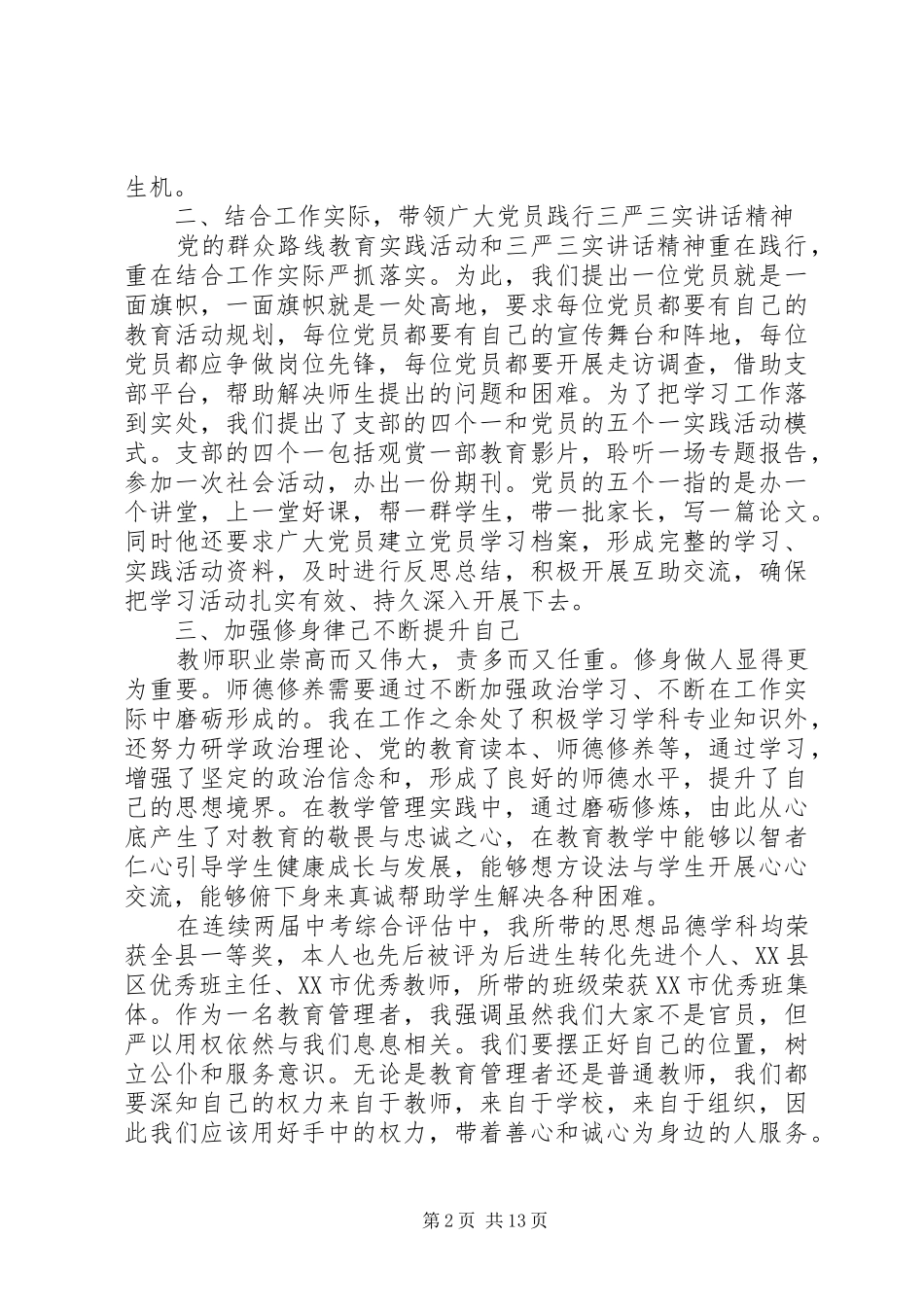 2024年两学一做优秀共产党员先进事迹材料_第2页