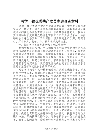 2024年两学一做优秀共产党员先进事迹材料
