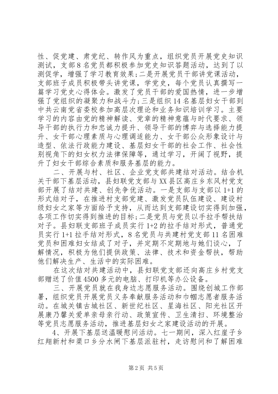 2024年村个人强党性分析材料范例_第2页