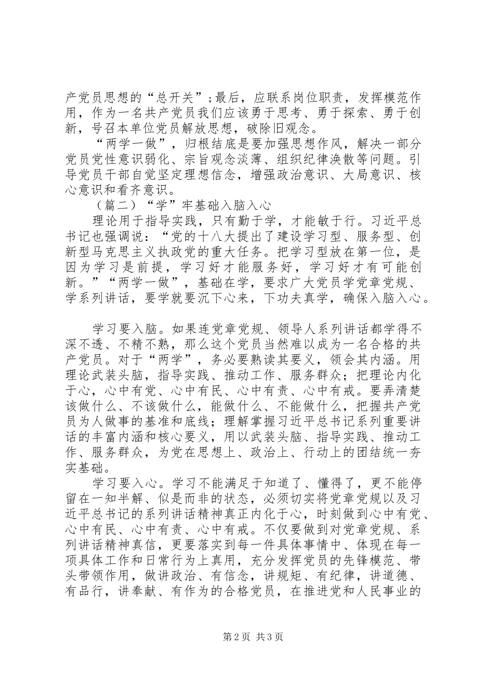 2024年两学一做原创个人心得两篇_第2页