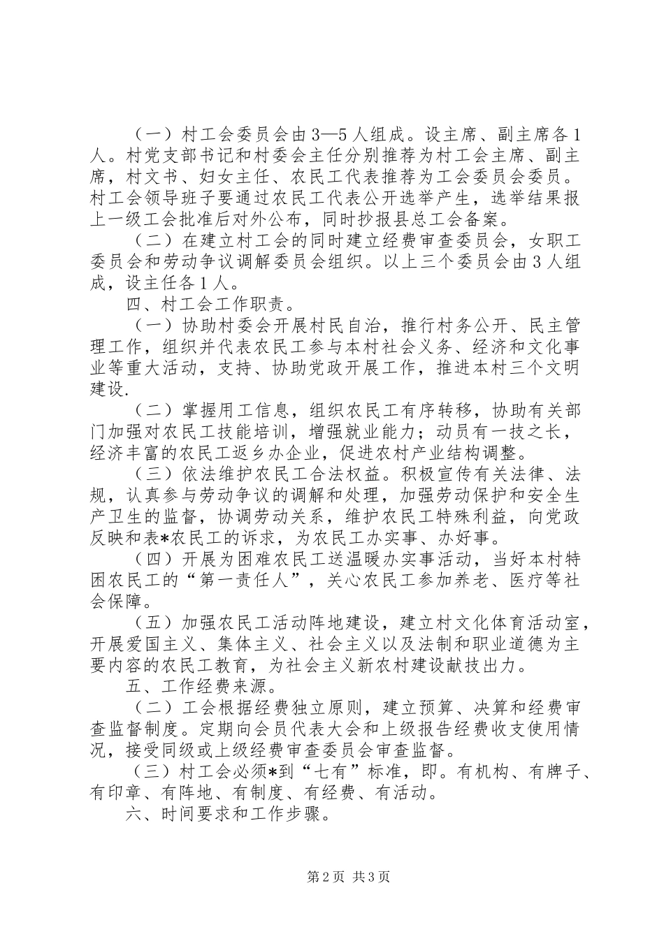2024年村工会组建的实施意见_第2页