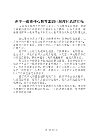 2024年两学一做责任心教育常态化制度化总结汇报