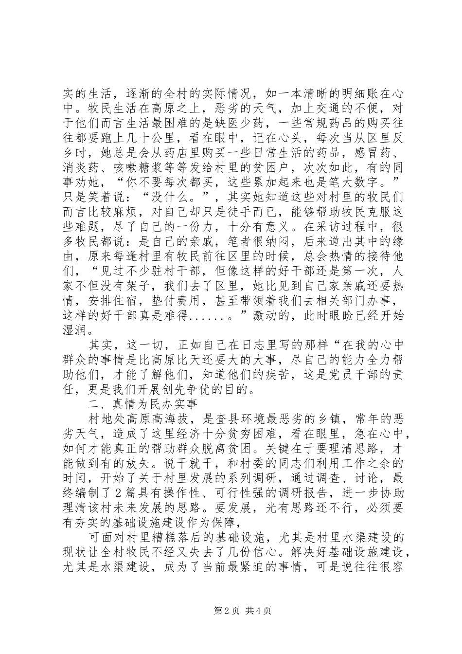 2024年村工作队副队长先进事迹材料_第2页