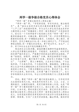 2024年两学一做争做合格党员心得体会