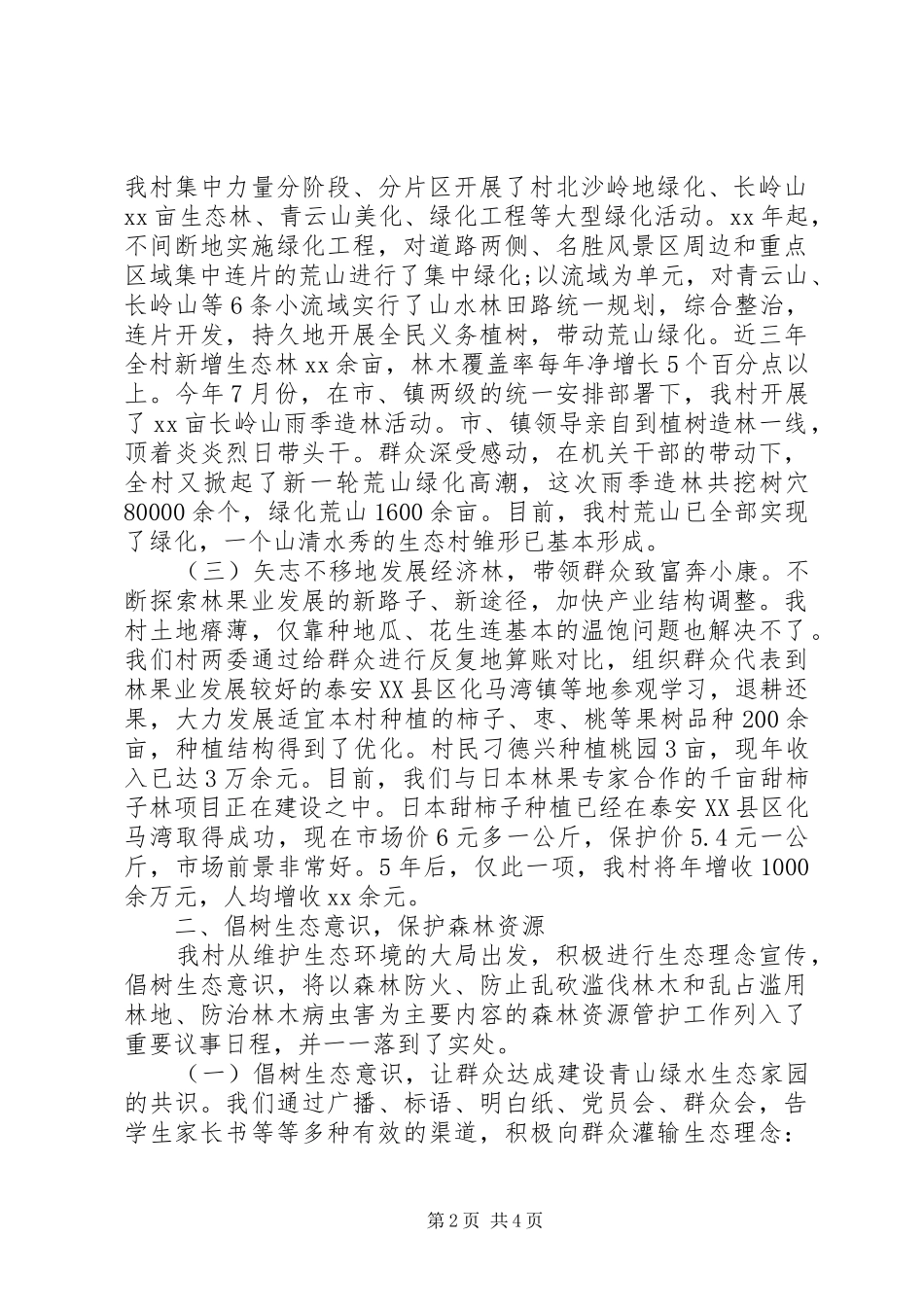 2024年村工作汇报材料_第2页