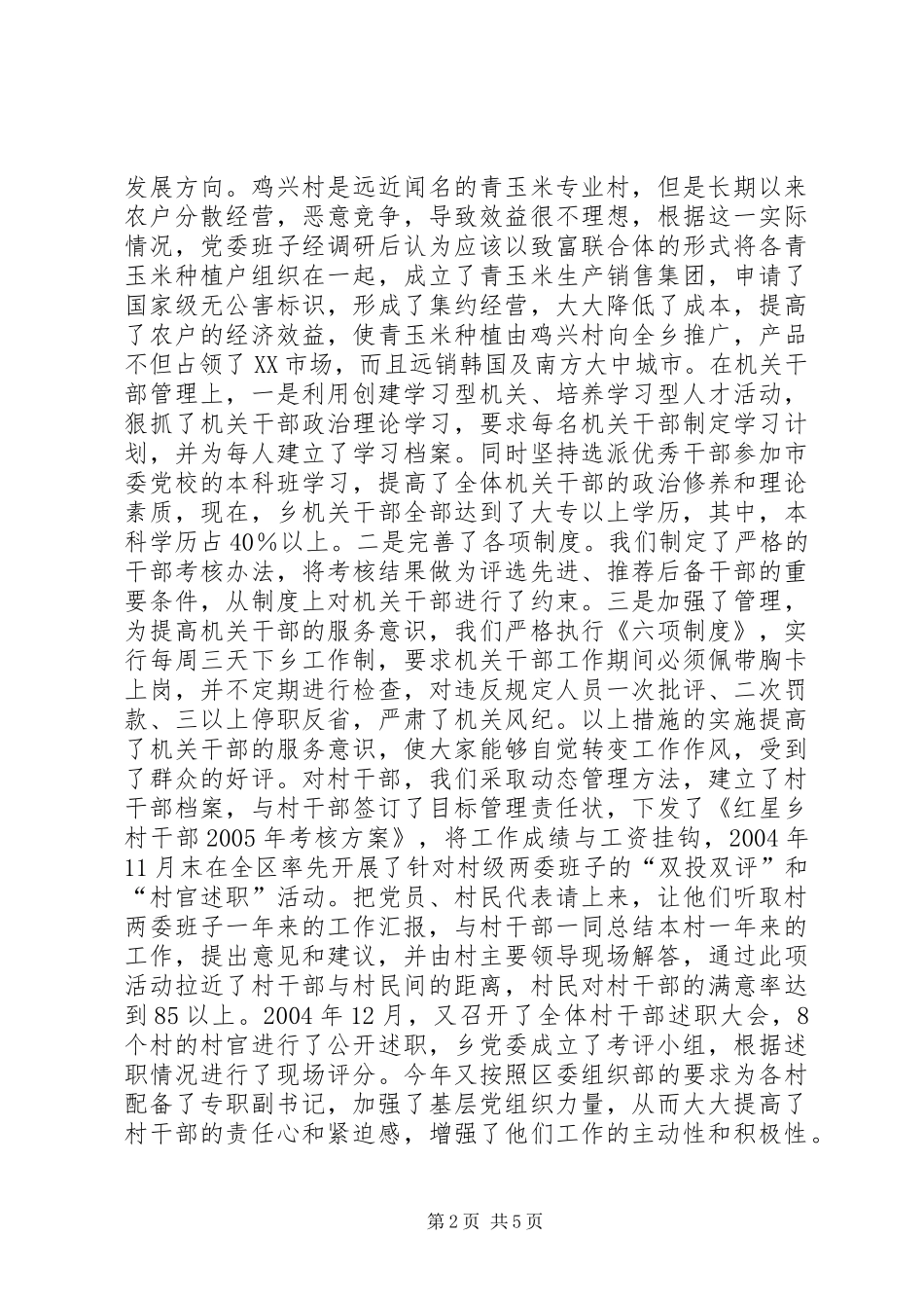 2024年创建五个好党委汇报材料_第2页