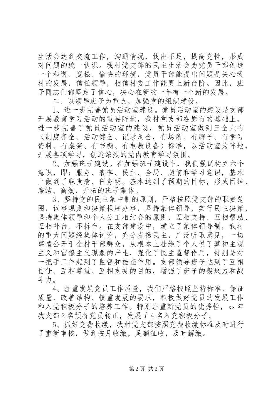 2024年村工作总结范文_第2页