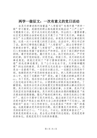 2024年两学一做征文一次有意义的党日活动
