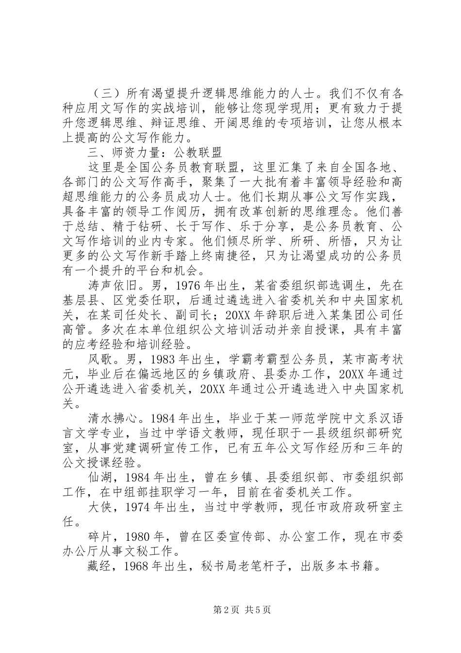 2024年两学一做之讲奉献有作为心得体会篇_第2页