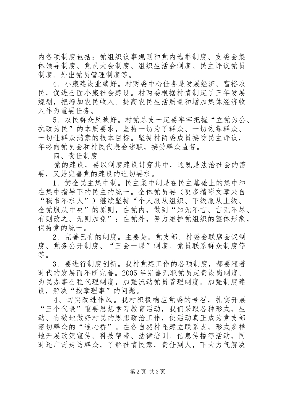 2024年创建五个好党支部活动方案_第2页