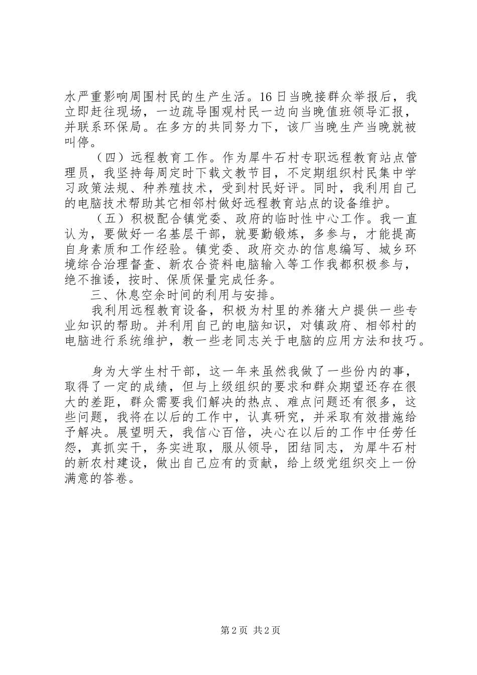 2024年村工作总结书范文_第2页