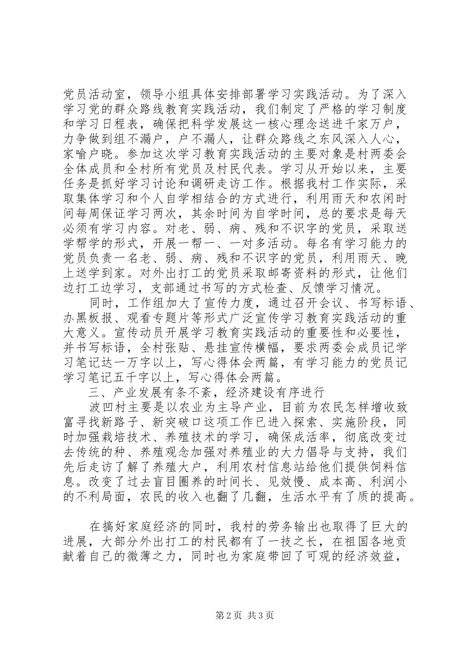 2024年村工作组述职报告_第2页