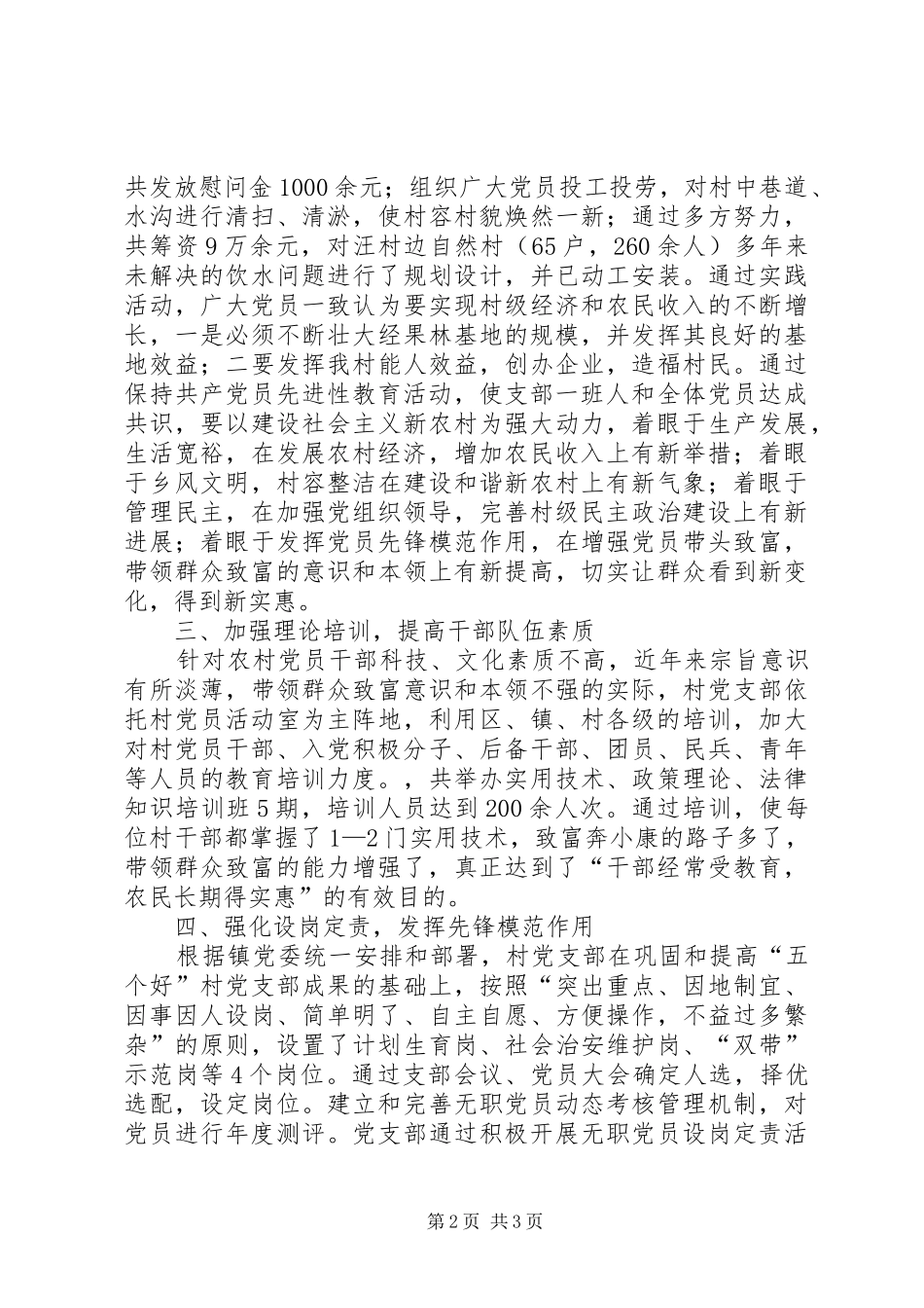 2024年创建五个好党支部事迹材料_第2页