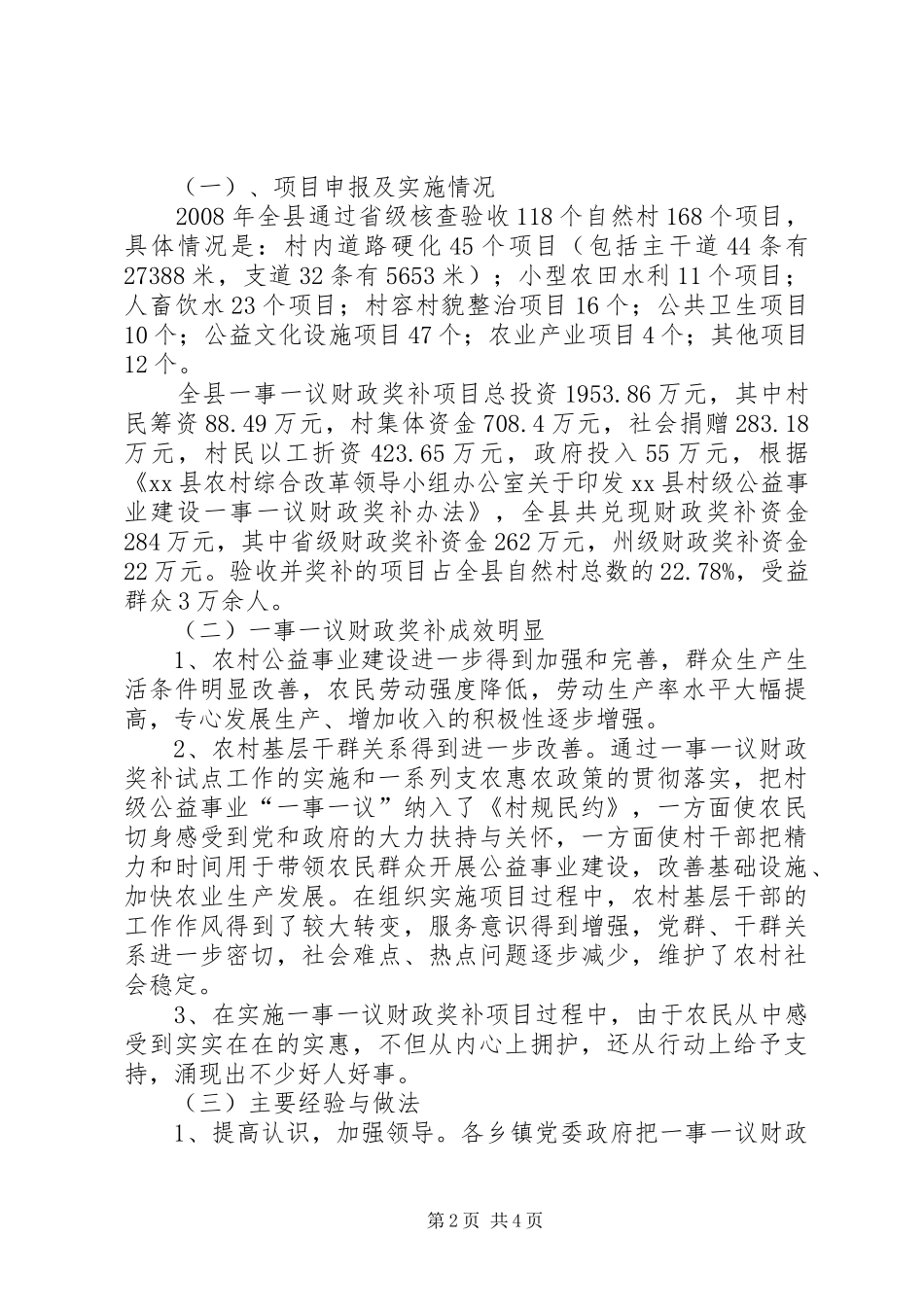 2024年村公益事业一事一议工作总结_第2页