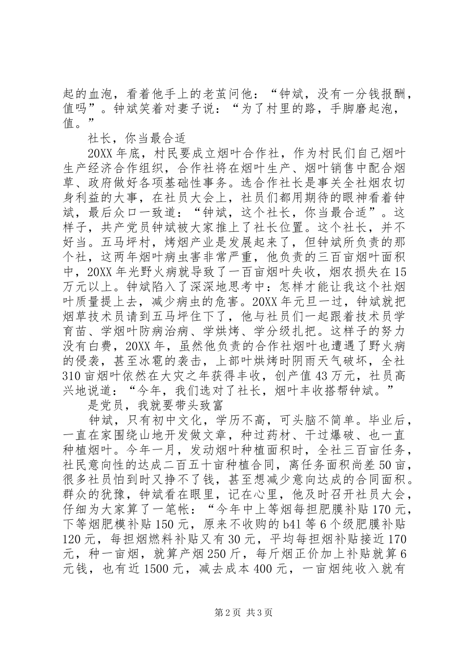 2024年村共产党员个人先进事迹_第2页