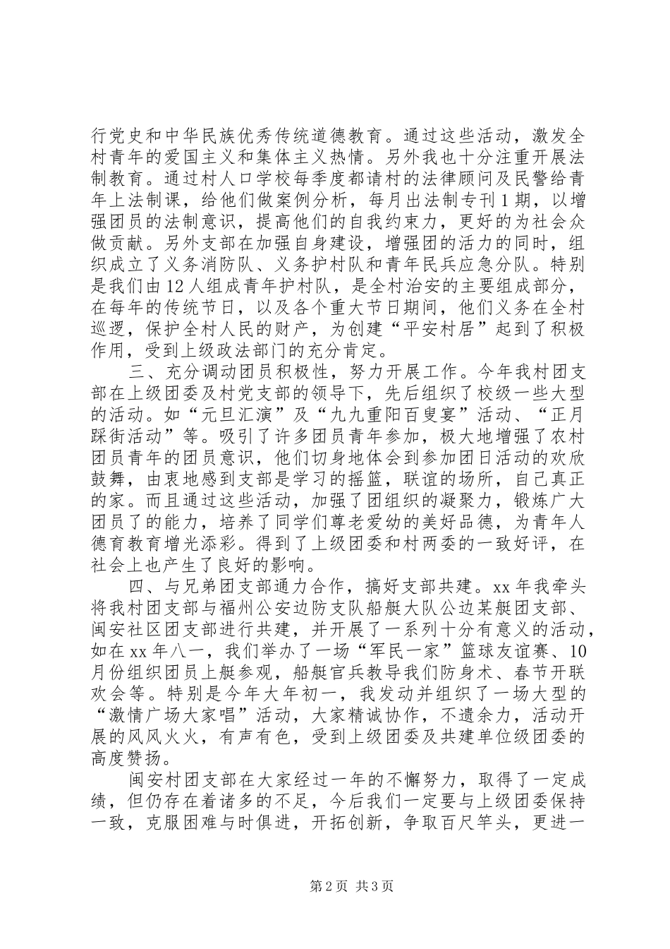 2024年村共青团支部书记工作总结_第2页