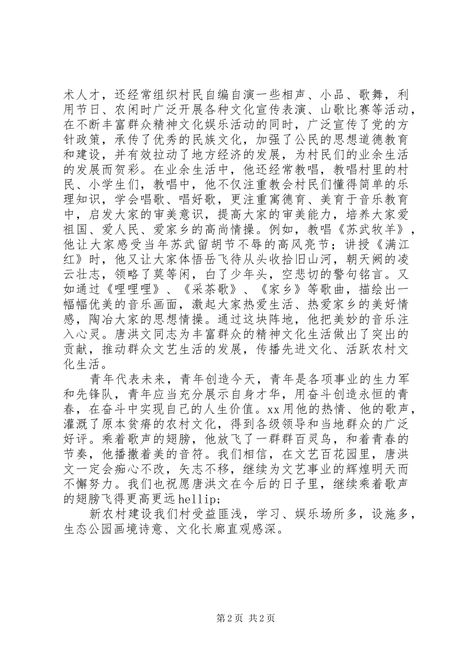 2024年村共青团支部书记先进事迹材料_第2页