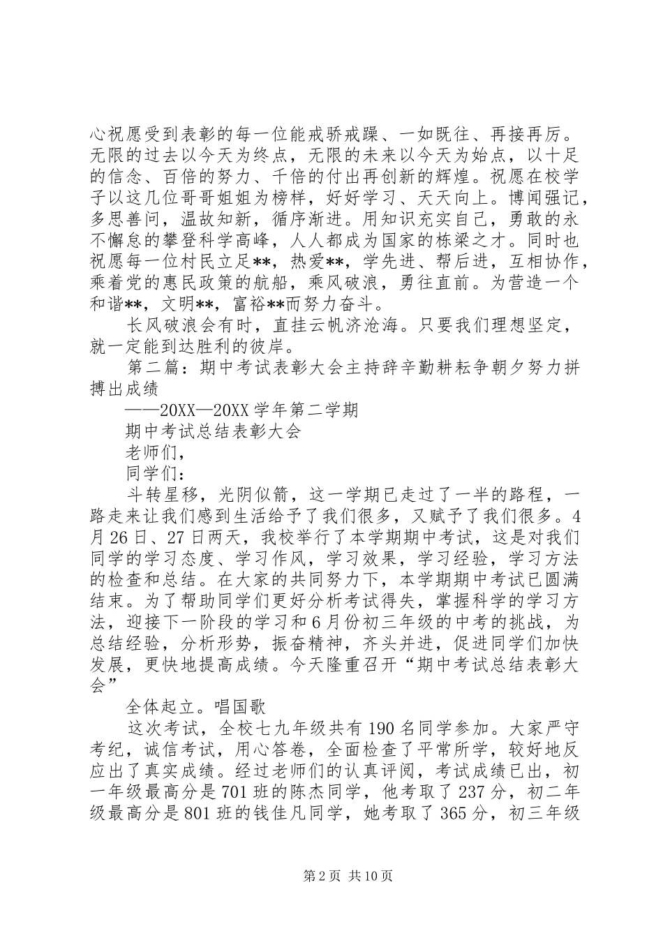 2024年村古会表彰大会主持辞_第2页