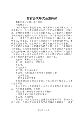 2024年村古会表彰大会主持辞
