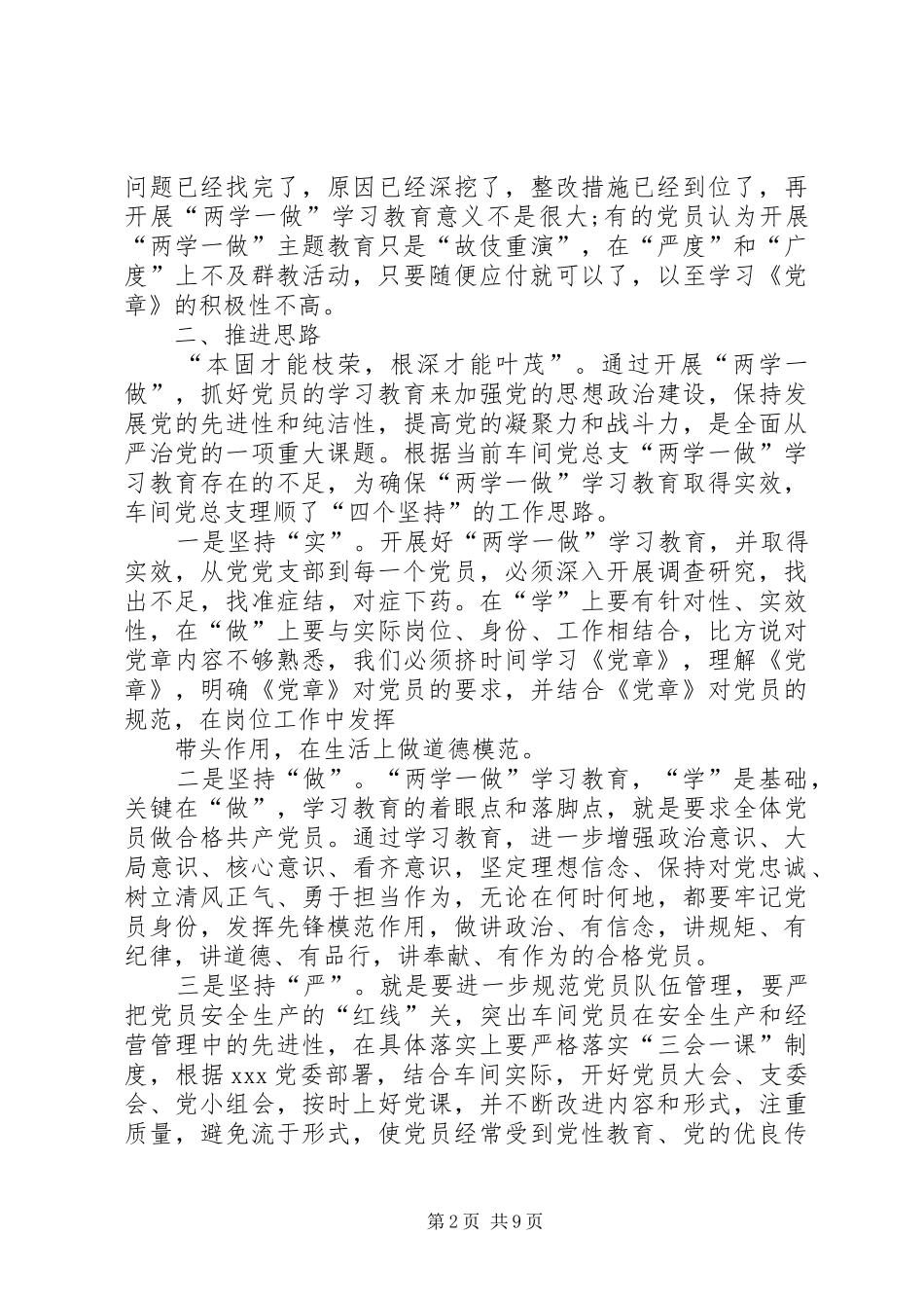 2024年两学一做支部书记述职_第2页