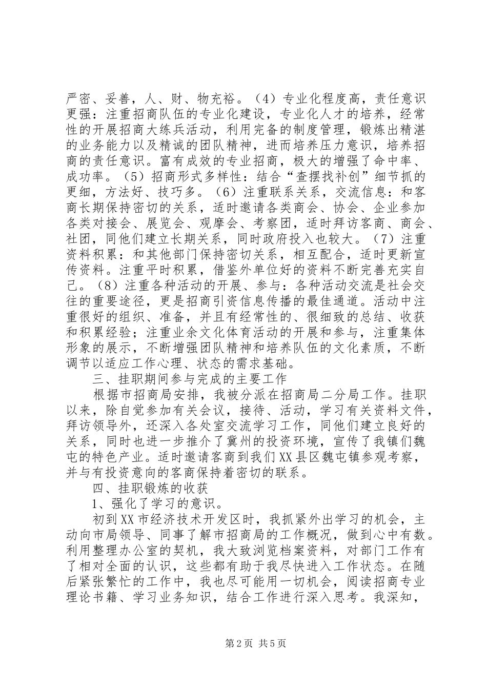 2024年村挂职锻炼工作总结_第2页