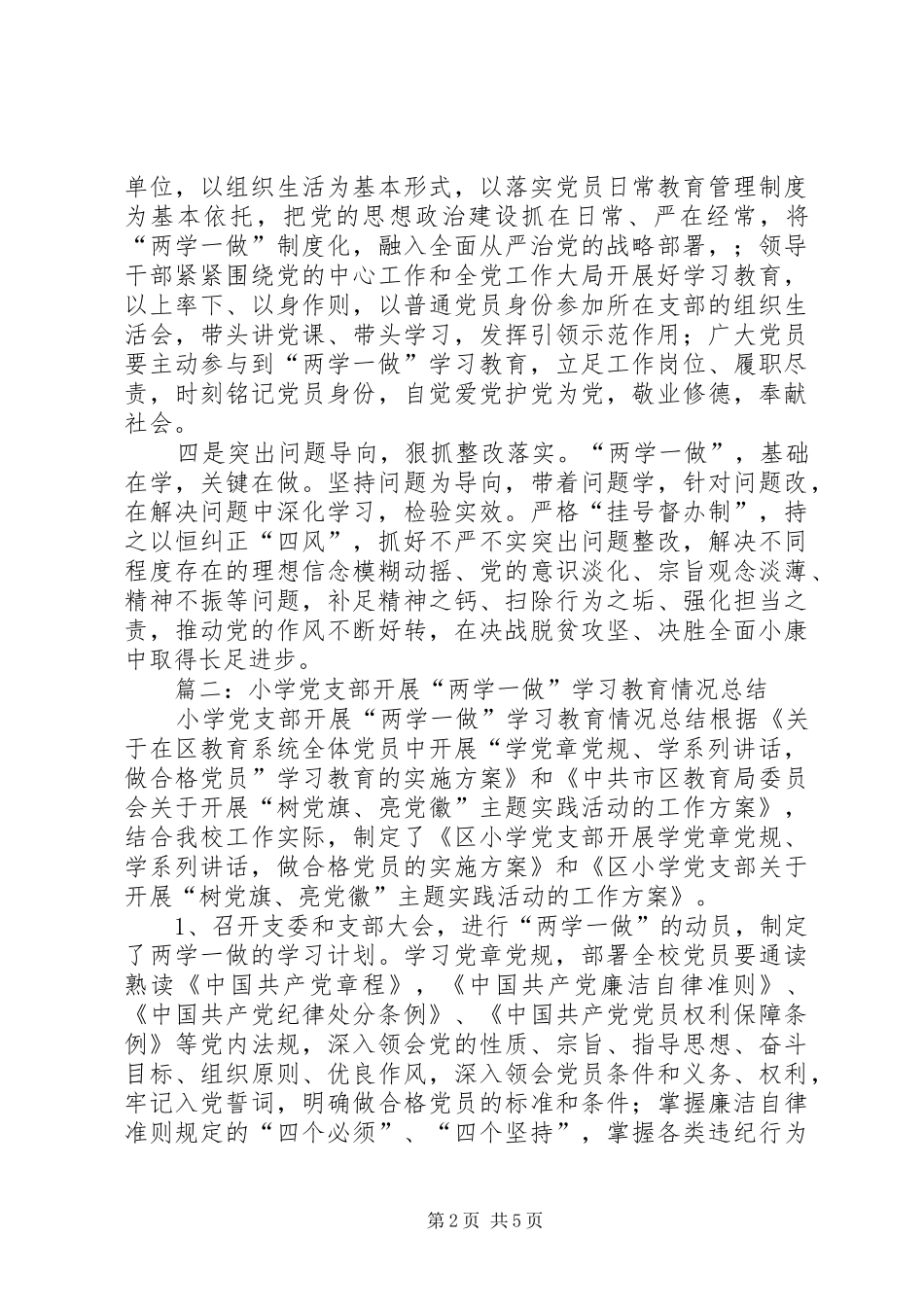 2024年两学一做支部学习总结_第2页