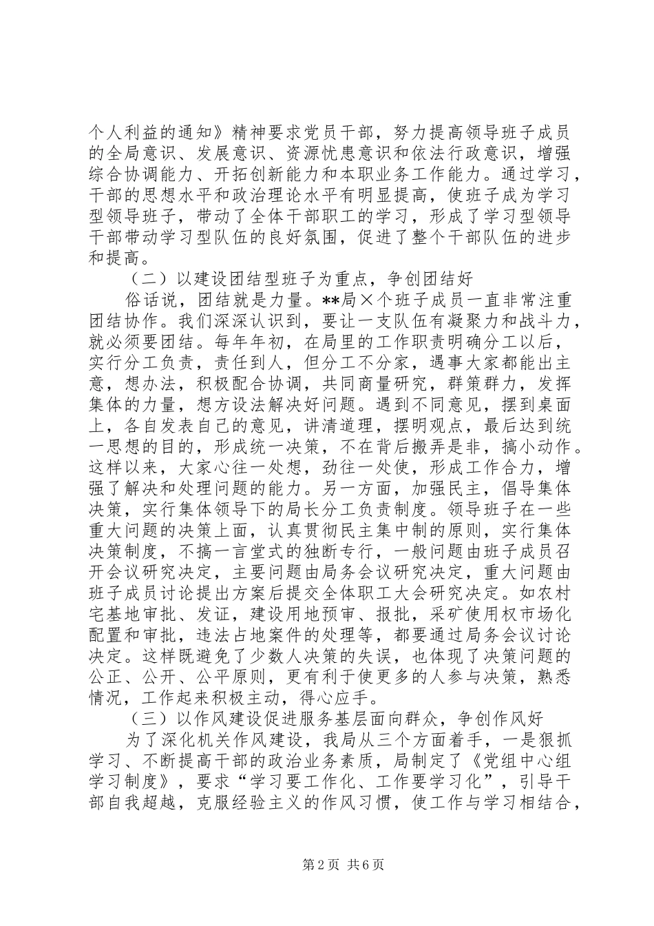 2024年创建五好班子工作汇报_第2页