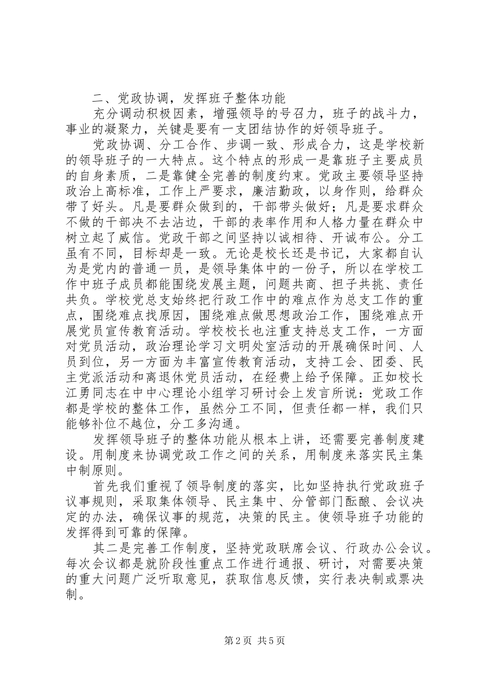 2024年创建五好班子情况汇报_第2页