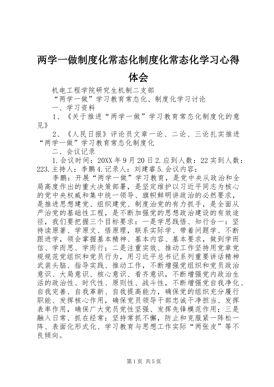 2024年两学一做制度化常态化制度化常态化学习心得体会_第1页