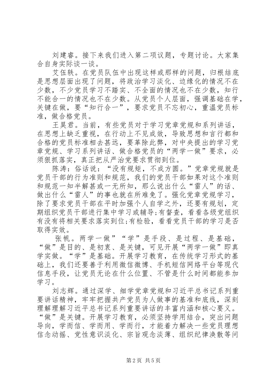 2024年两学一做制度化常态化制度化常态化学习心得体会_第2页