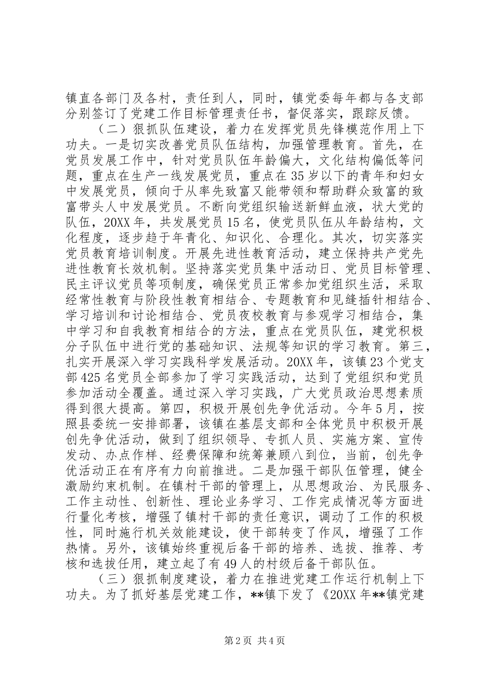 2024年创建五好党委事迹材料_第2页