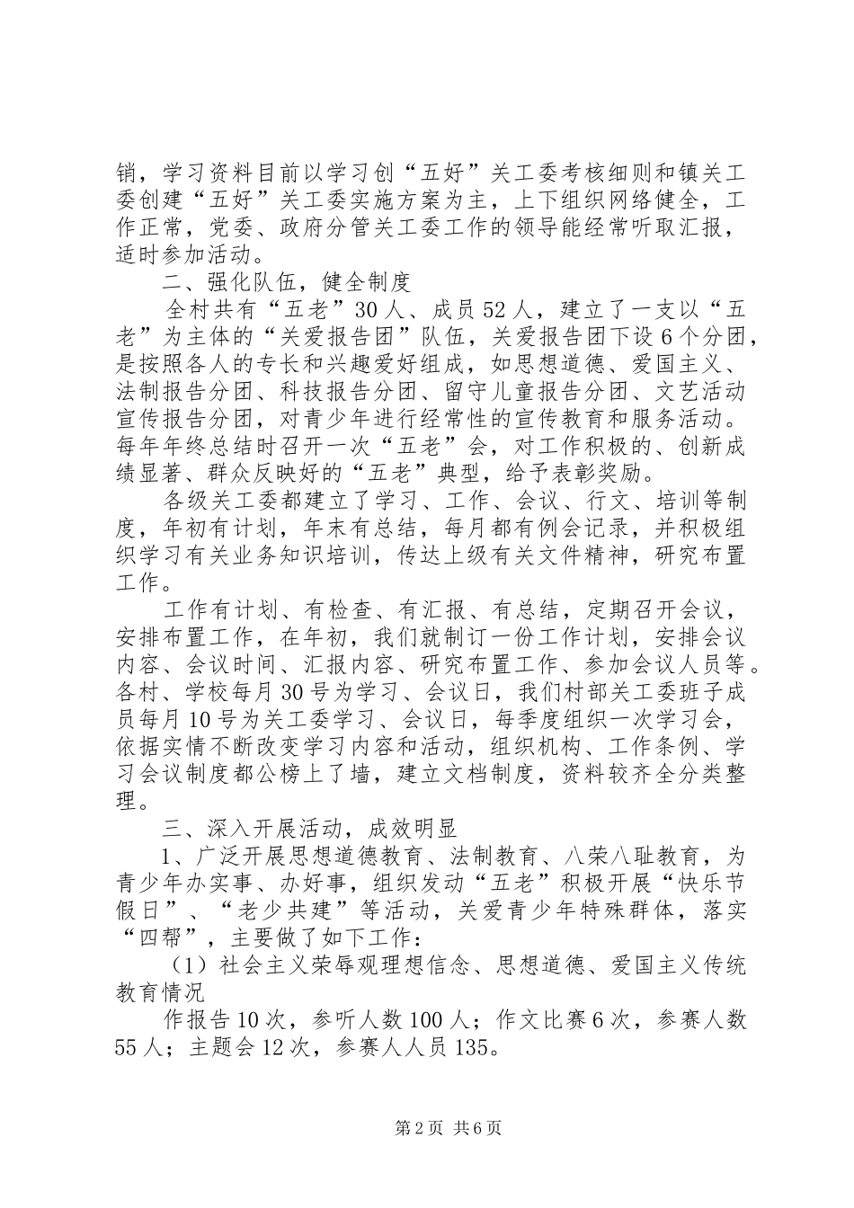2024年村关工委工作汇报_第2页