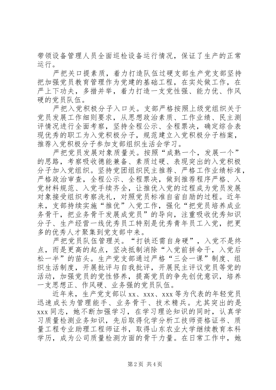 2024年创建五好党支部工作纪实_第2页