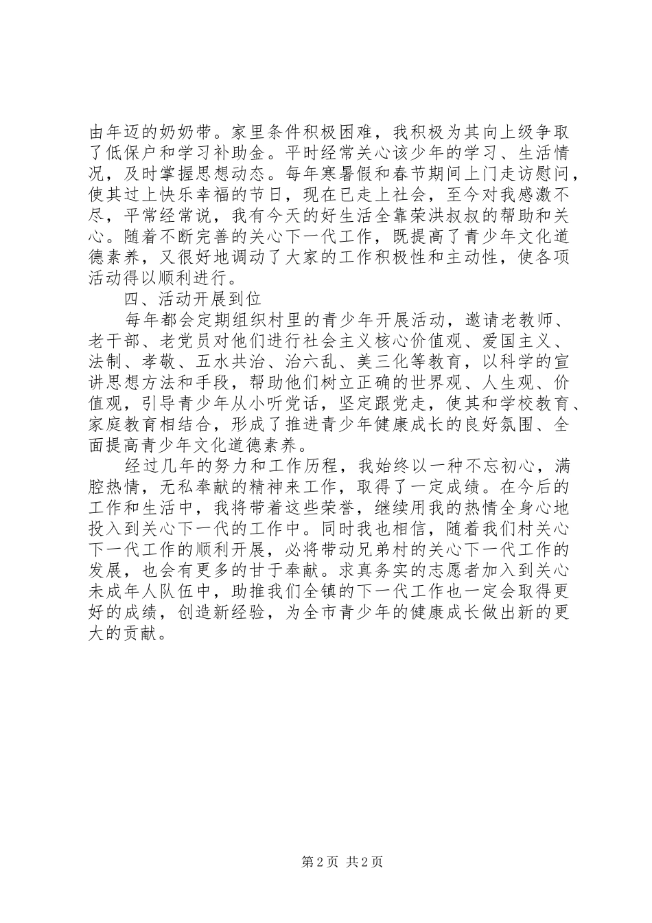 2024年村关工委工作经验交流材料_第2页