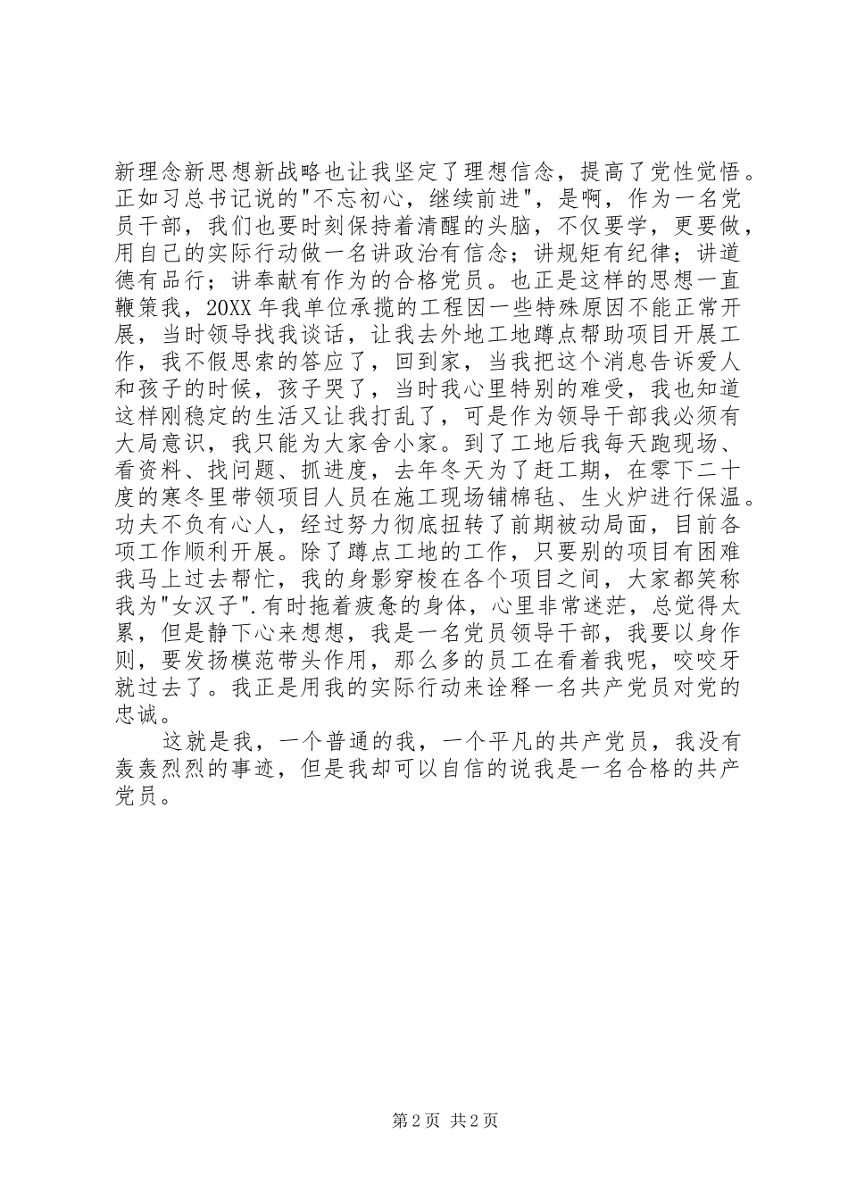 2024年两学一做重拾自信征文_第2页
