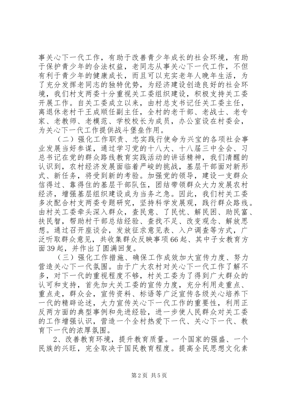 2024年村关工委工作开展情况的汇报_第2页
