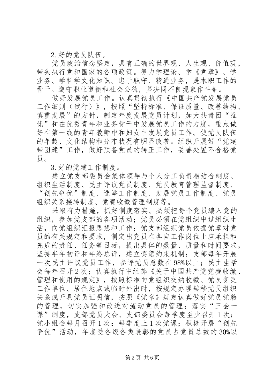 2024年创建五好党支部活动工作方案_第2页