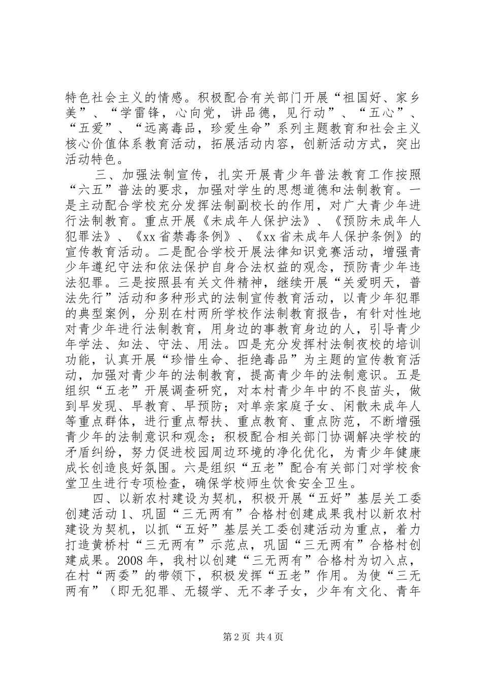 2024年村关工委工作情况汇报_第2页