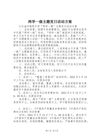 2024年两学一做主题党日活动方案