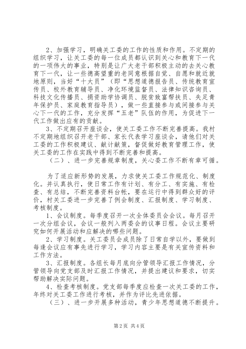 2024年村关工委工作总结_第2页