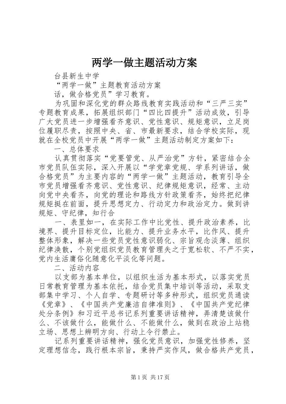 2024年两学一做主题活动方案_第1页