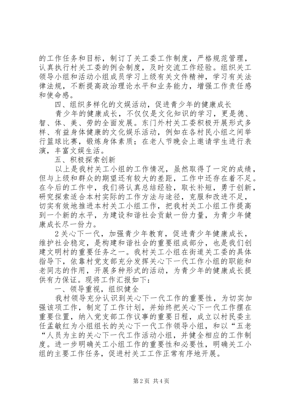 2024年村关工委年终总结_第2页