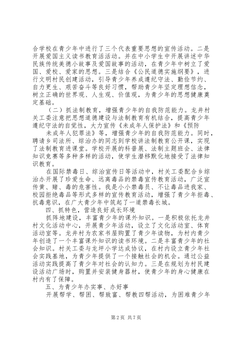 2024年村关工委先进事迹_第2页