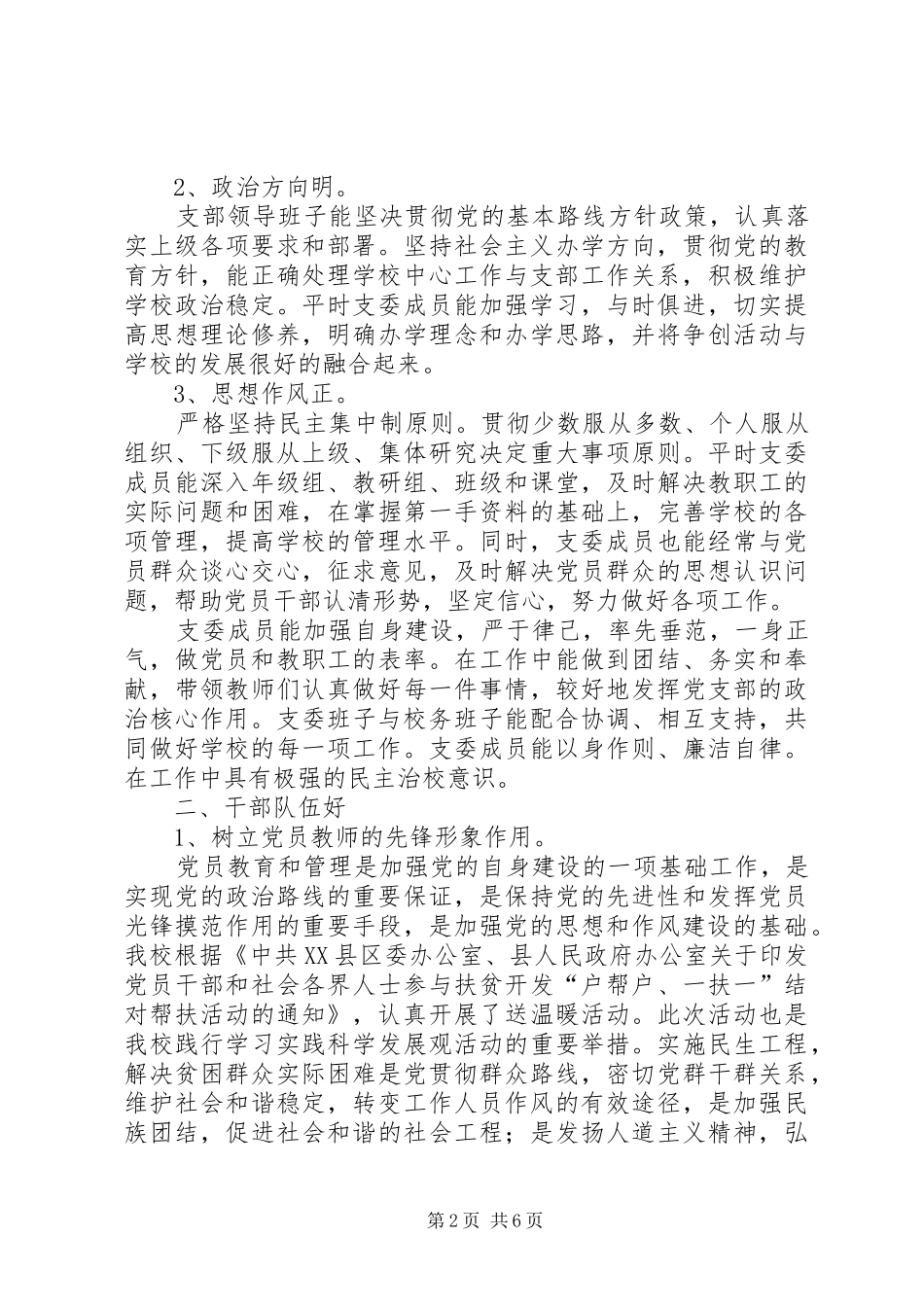 2024年创建五好党支部自查自评报告_第2页