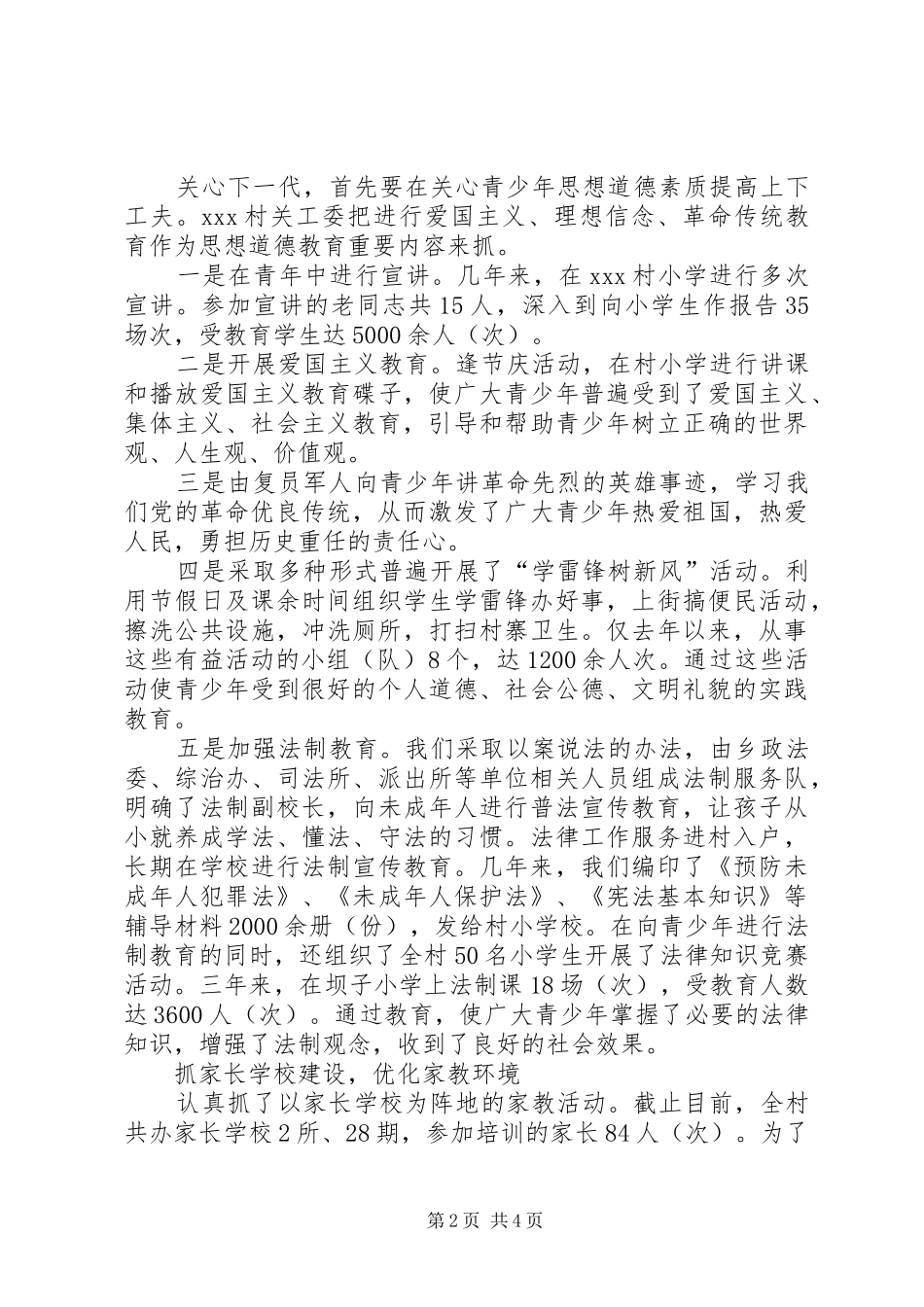 2024年村关心下一代典型经验交流材料_第2页