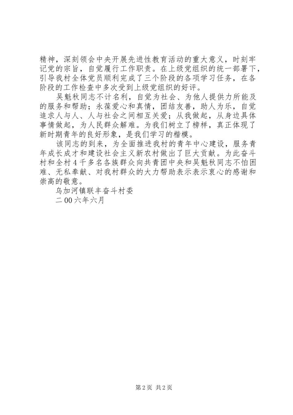 2024年村关于挂职锻炼干部情况汇报材料_第2页